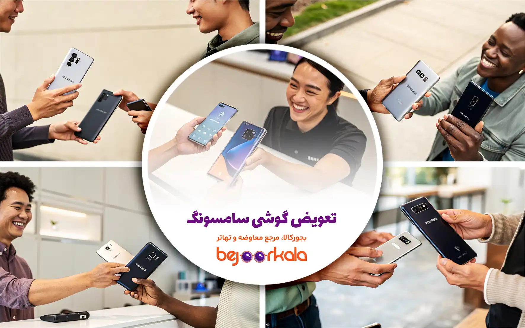 تعویض گوشی سامسونگ