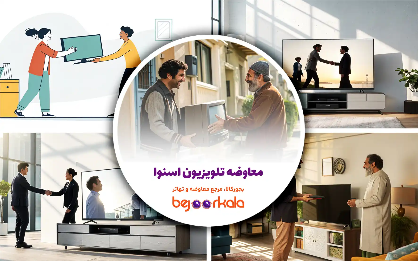 راهنمای جامع معاوضه تلویزیون اسنوا