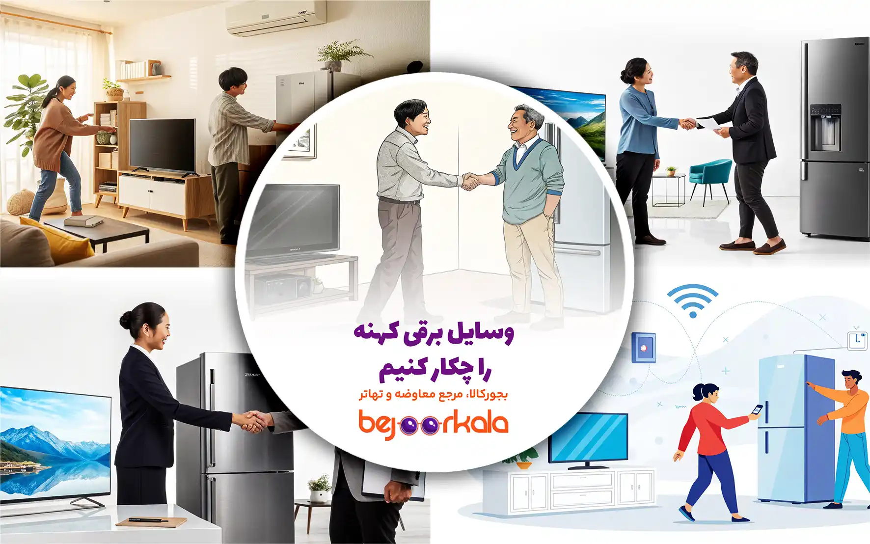 وسایل برقی کهنه را چکار کنیم